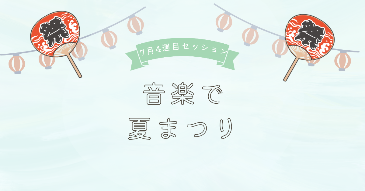 7月4週