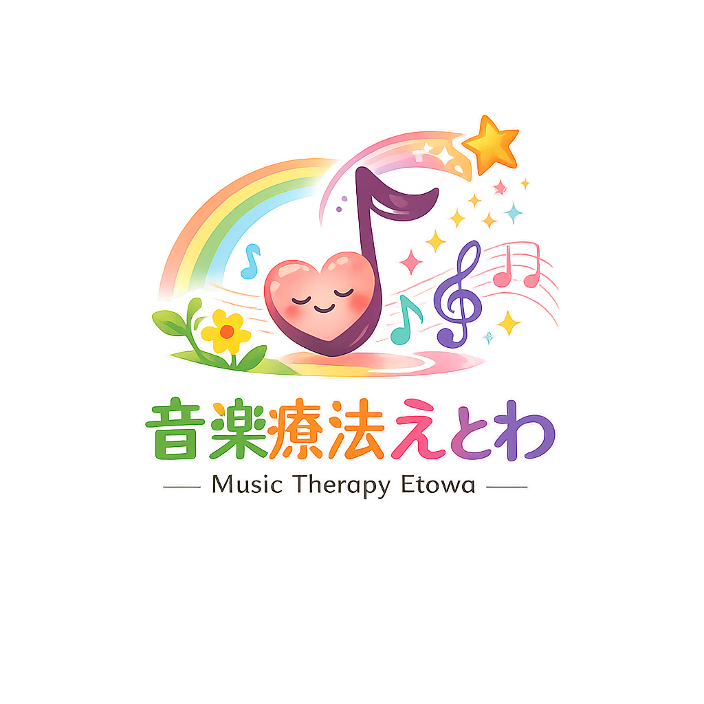 音楽療法プログラム　高齢者向け　障害者向け　子供向け
